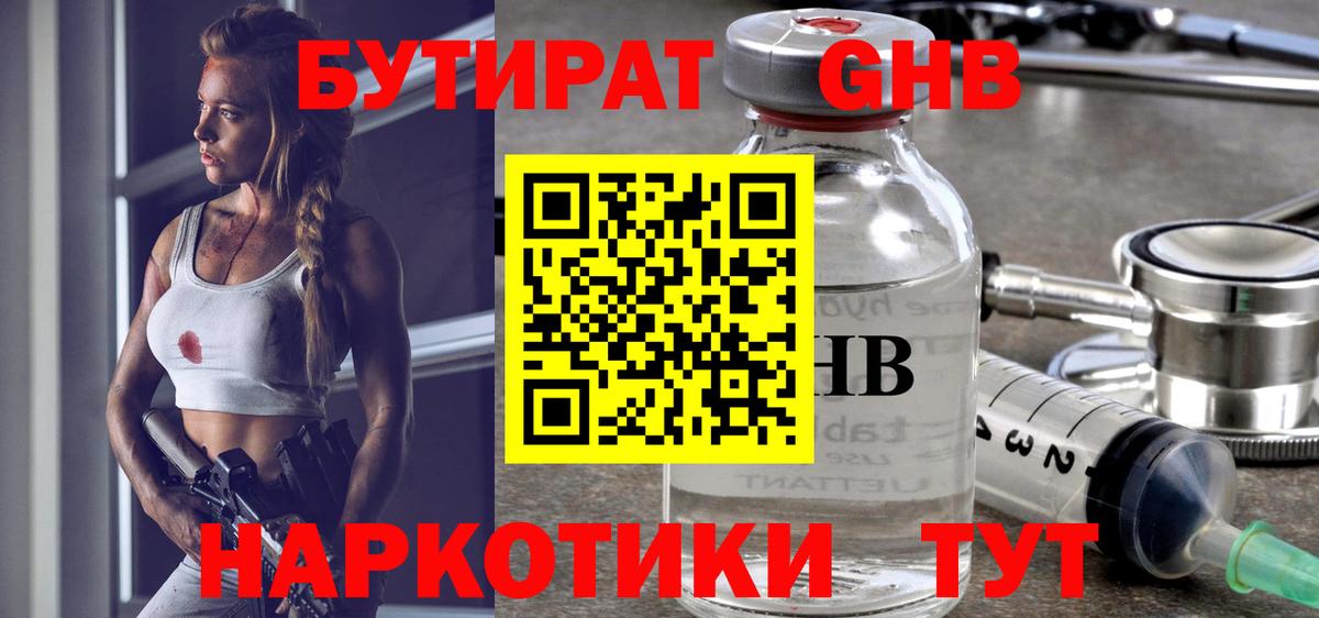 БУТИРАТ GHB Сокол