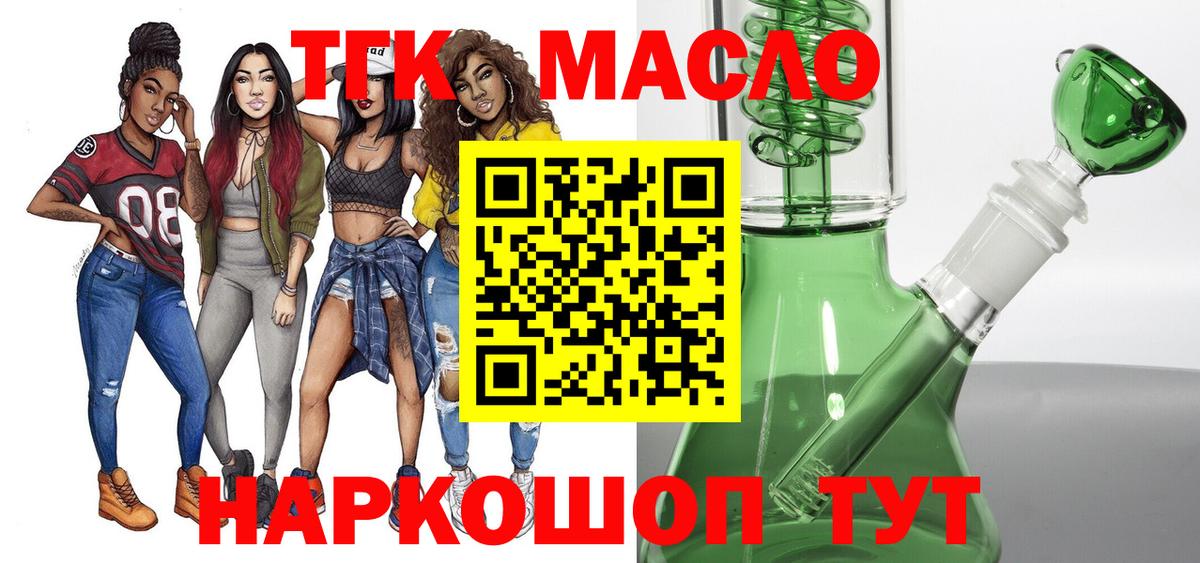 ТГК THC oil Сокол